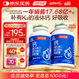 汤臣倍健钙维生素D维生素K液体钙DK胶囊180粒*2瓶 钙片中老年成人孕妇补钙