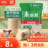 美丽雅一次性杯子加厚食品级本色竹浆210ml*60只耐热防漏办公家用