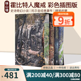 托尔金中土世界系列 The Lord of the Rings魔戒 The Hobbit霍比特人 指环王英文原版 进口奇幻小说原著 J. R. R. Tolkien 绿山墙 指环王霍比特人魔戒4册盒装