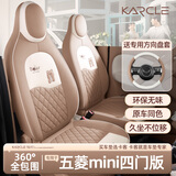 卡客（Karcle）五菱宏光mini座套全包四门版马卡龙miniev四代座椅套四季迷你坐垫 【四门版-卡通款】甜甜咖-标准版