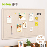 得印（befon）毛毡板墙贴照片墙背景板免打孔护墙板公告栏展示墙板80*120cm59063C数码全网低价