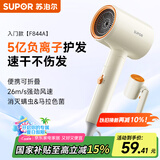 苏泊尔（SUPOR）5亿负离子护发电吹风 便携可折叠速干吹风机 智能控温家用宿舍风筒 EHDL-F844A米橙 生日/节日礼物