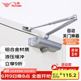飞球（Fly.Globe）闭门器液压缓冲自动关门器 承重45-65kg FQ-061