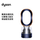 戴森（Dyson）AM10藏青铜色 多功能紫外线杀菌加湿器 杀死99.9%的细菌 喷射细腻水雾 整屋循环