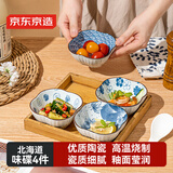 京东京造 盘子 吐骨碟陶瓷小吃调料碟酱油醋碟盘子蘸料碟 北海道味碟*4