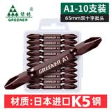 绿林（GREENER）超硬十字批头套装电钻批头十字电动螺丝刀头风批头强磁加长披头 [常用推荐]K5钢[65mm双十]10支