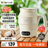 小熊（Bear）折叠烧水壶 便携式烧水壶 旅游出差旅行电热水壶自动断电 小型电水壶多段保温可调冲奶恒温烧水壶 0.6L 硅胶折叠316发热盘 ZDH-C06G3