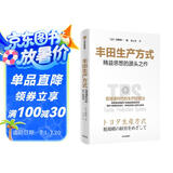 丰田生产方式 大野耐一 姚山宏 著 制造业生产管理教科书 低增速时代生产经营法 揭秘丰田低成本 高利润核心竞争力来源 中信出版社