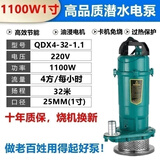 绿泉上海绿泉鑫蛙潜水泵220V家用3-4寸大流量灌溉农用高扬程抽水泵 1寸1.1KW30米扬程（90%客户选）