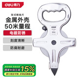 得力（deli）金属外壳架式手提插尺钢卷尺工程测量尺子50m*12.5mm