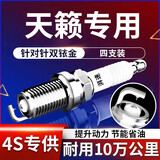 湃速07-25款日产尼桑天籁2.0 2.5双铱金火花塞原厂适配新老款4支9914