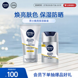 妮维雅（NIVEA）男士焕泽保湿套装(洗面奶+保湿乳) 护肤品 生日礼物送男友实用