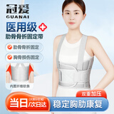 冠爱（GUANAI）医用肋骨骨折固定带胸椎肋骨损伤固定带护胸带胸腔术后护胸带
