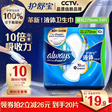 护舒宝进口新液体卫生巾姨妈巾日用夜用超薄透气无感保护 【加长日用】推荐试 270mm 10片