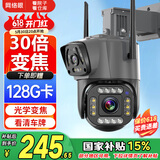 网络眼30倍变焦双镜头800万高清摄像头室外农村4g监控器家用手机远程监控360无死角防水全彩夜视可对话