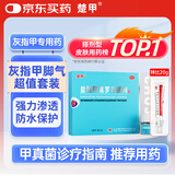 楚甲 盐酸阿莫罗芬搽剂 5%*1.0ml +盐酸特比萘芬乳膏1%*20g治疗灰指甲专用药灰指甲正品真菌感染皮肤用药抑菌液阿莫罗芬搽剂正品旗舰店