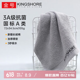 金号毛巾 3A抗菌纯棉洗脸巾 吸水纯色加厚面巾 灰色 72*34.5cm 105g