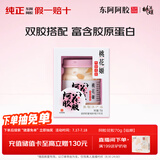 东阿阿胶桃花姬阿胶花胶礼盒装花胶富含胶原蛋白送妈妈70g*1瓶【临期】