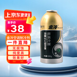 金冷HFC-134A 汽车空调制冷剂/冷媒/环保雪种 300克/罐