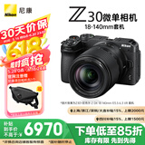 尼康（Nikon）Z30 Vlog视频 微单相机 无反相机 半画幅（Z DX 18-140mm f/3.5-6.3 VR）vlog视频相机