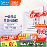 美的（Midea）【顶排】排气扇卫生间浴室集成吊顶换气扇强厨房劲换气1级能效