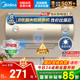 美的（Midea）出品WAHIN储水式电热水器40升出租屋大功率速热节能加长防电墙国家补贴F4020-KY1(H)