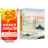 天堂旅行团+云边有个小卖部（套装2册 张嘉佳新书2021）