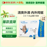 大宠爱 体内外同驱 驱耳螨疥螨虱子跳蚤蛔虫等2.6-7.5kg猫用1支装