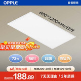 欧普照明（OPPLE）超薄 LED-平板灯 厨卫灯集成吊顶扣板灯600*1200 72W-亮白光5700K适用于办公，厨卫