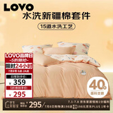 LOVO罗莱生活 全棉四件套水洗棉床单被套双人床上用品200*230cm