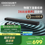 酷开创维电视音响HC-S50 杜比全景声110W Max 回音壁Soundbar 蓝牙5.4家庭影院 2.1声道电脑重低音音箱