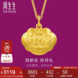 周生生黄金足金长命锁吊坠宝宝儿童周岁送礼09300P计价3.45克