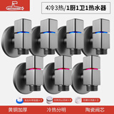 潜水艇角阀黄铜三角阀冷热水家用水阀热水器大流量球阀马桶开关八字阀门 一厨一卫一热水器用角阀(4冷3热)