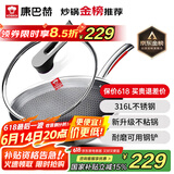 康巴赫炒锅不粘锅316L不锈钢炒菜锅32cm蜂窝平底煎炒锅电磁炉燃气灶通用