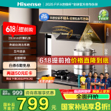 海信（Hisense）家用超薄平嵌侧吸小魔方油烟机25立方大吸力小尺寸平齐橱柜不碰头挥手自清洁排烟机S1国家补贴20%