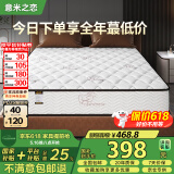 意米之恋席梦思乳胶弹簧床垫透气面料加厚垫子 1.2m*1.9m 20cm厚 TH9-01