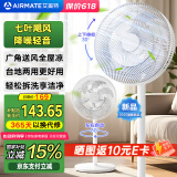 艾美特（AIRMATE）【全新升级】七叶大风量电风扇家用落地扇台立式客厅卧室轻音节能风扇摇头小电扇易拆洗FS35-X106