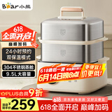 小熊（Bear）电蒸锅 不锈钢 多层大容量智能蒸箱 蒸早餐馒头 9.5L 自动断电炖蒸煮一体机 DZG-B23W1