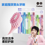 参半密泡小彩虹软毛牙刷 呵护牙龈清洁口腔成人 8支装 家庭实惠囤货装