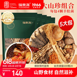福东海 菌汤包 八鲜山珍菌菇汤包 羊肚菌竹荪虫草花香菇姬松茸75克*5包 