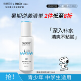 SNOOPY史努比中学生护肤品清新乳液110ml补水保湿青少年高中生男女脸霜