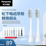 松下（Panasonic）电动牙刷头柔软细毛刷头适用EW-DC12 DC70 DC72 DC74 DL75 DL83 DC75 PDP51 PDP67 PDL34 PDL54 EW0978白色【柔软刷