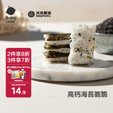 光合星球babycare儿童零食高钙海苔脆脆饼海苔片米饼饼干即食休闲零食30g