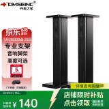 丹麦之笙（DMSEINC） S008音箱支架 桌面音响支架  环绕音响架落地架子 专业书架箱脚架 木质HIFI音箱机架 80CM黑木纹色