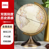 得力(deli)Ф32cm双面刻度仿古世界地球仪 历史质感礼品商务礼品办公居家摆设教师礼物礼品 黄色