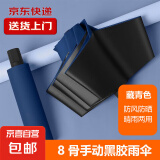 【热销爆款】手动三折折叠黑胶防晒遮阳晴雨两用伞 【手动8骨】黑色UV