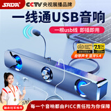 赛达电脑音响多媒体蓝牙音箱台式机有线带耳机麦克风家用长条低音炮笔记本USB/TPC一线通小喇叭V-110