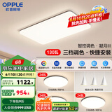 欧普（OPPLE）简约北欧超薄led客厅现代简约呵护光全屋灯具卧室餐厅吸顶灯TC 呵护光2代三档 B2【三室两厅】
