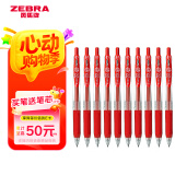 斑马牌（ZEBRA）JJ15按动红色中性笔0.5mm签字笔商务水笔学生练字考试刷题笔高颜值学习办公文具套装10支