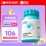 卫仕 乳钙片 480片 狗狗钙片泰迪金毛幼犬钙粉大型犬健骨补钙 